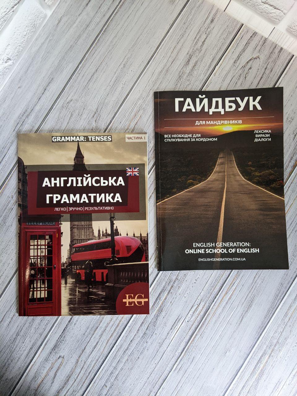 Набір книг "Гайдбук для мандрівників","Гайдбук з Англійської граматики"