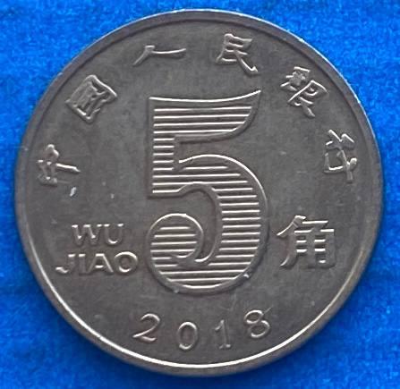 Монета Китаю 5 джао 2001-18 рр.