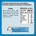 Пюре м'ясо-овочеве Gerber Ніжні овочі з кроликом з 6 місяців, 130г. (Гербер ), фото 3