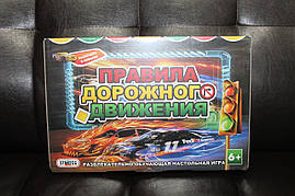 Розвивальна гра "Правила дорожнього руху"
