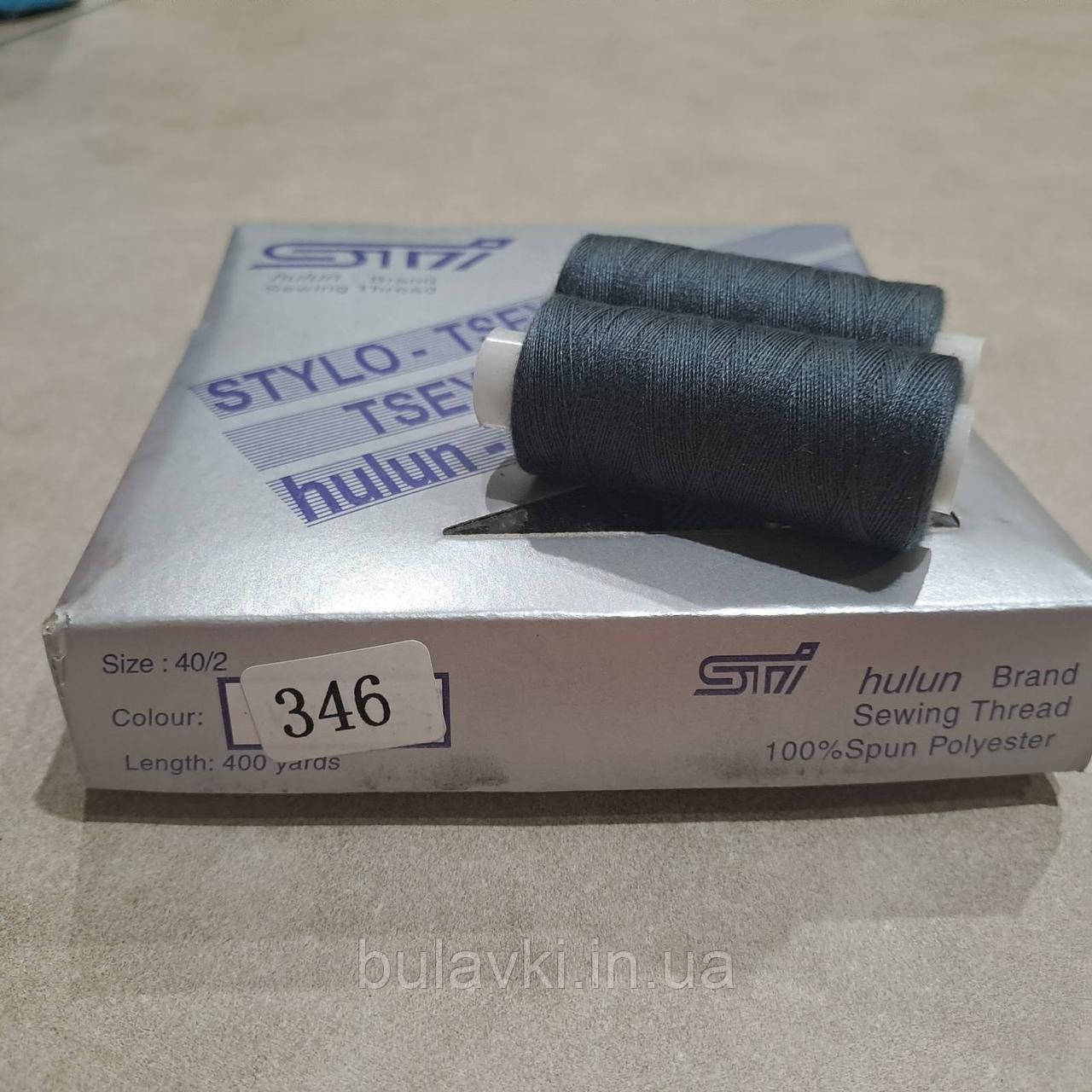 Нитка для шиття №346 10шт