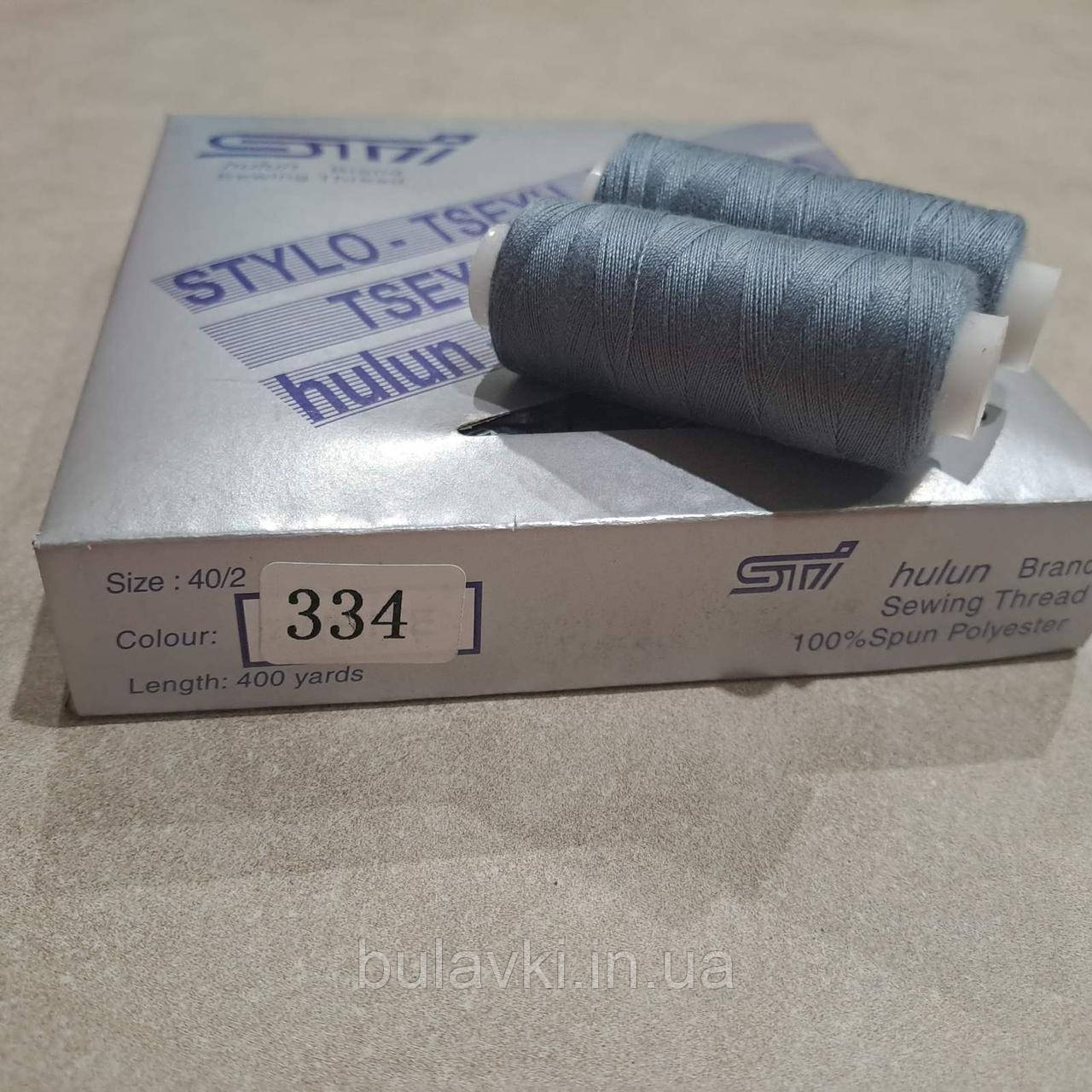Нитка для шиття №334 10шт