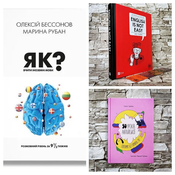 Набір книг "Як вчити іноземні мови?","Англійська для дорослих. English is not easy","50 уроків англійської"