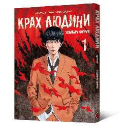 Манга Mal'opus Ningen Shikkaku Крах людини українською 1 Том M M NS 1