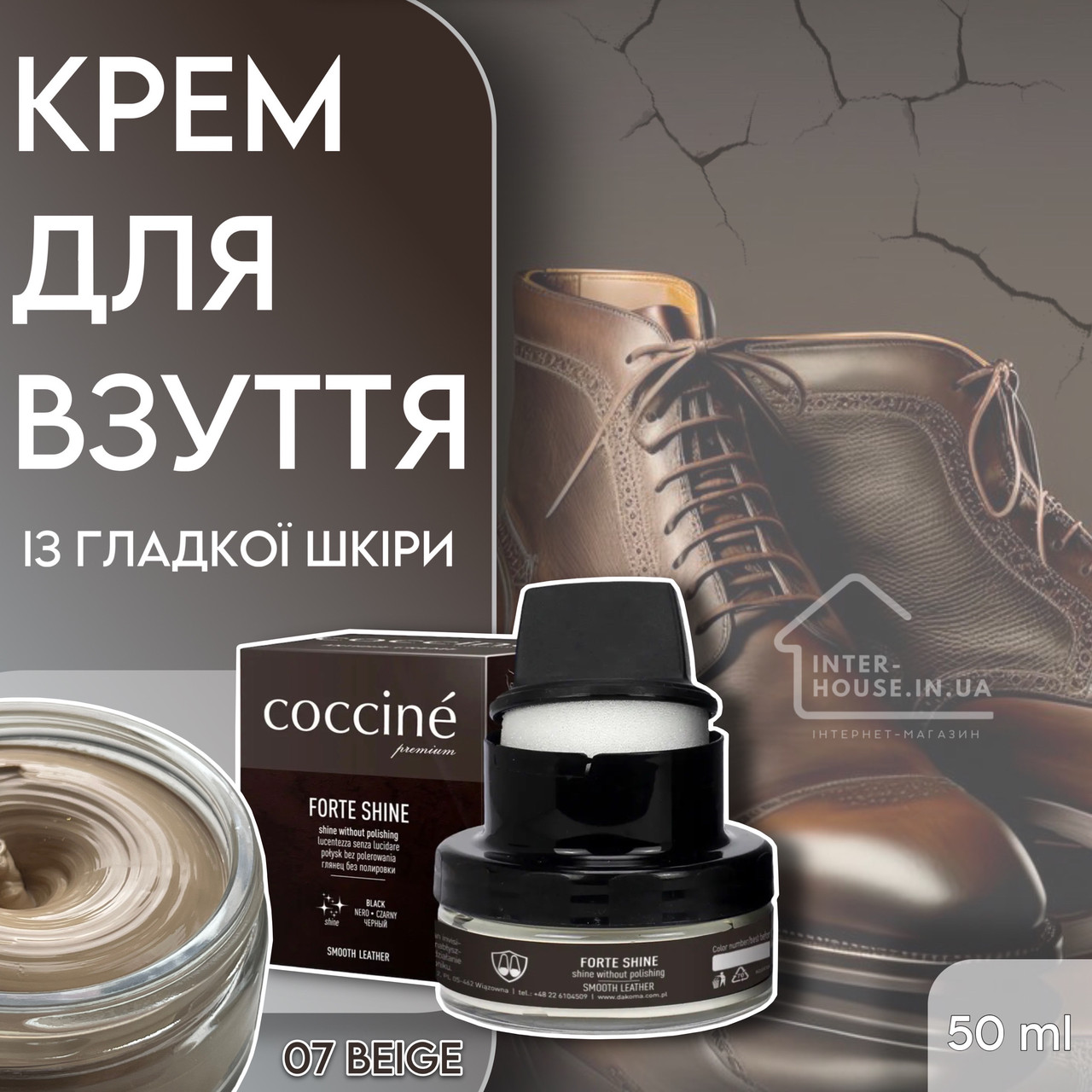 Крем для взуття з гладкої шкіри COCCINE/07 Beige, фото 1