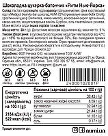 Шоколадна цукерка-батончик «Ритм Нью-Йорка» у bean-to-bar шоколаді AUMi, фото 4