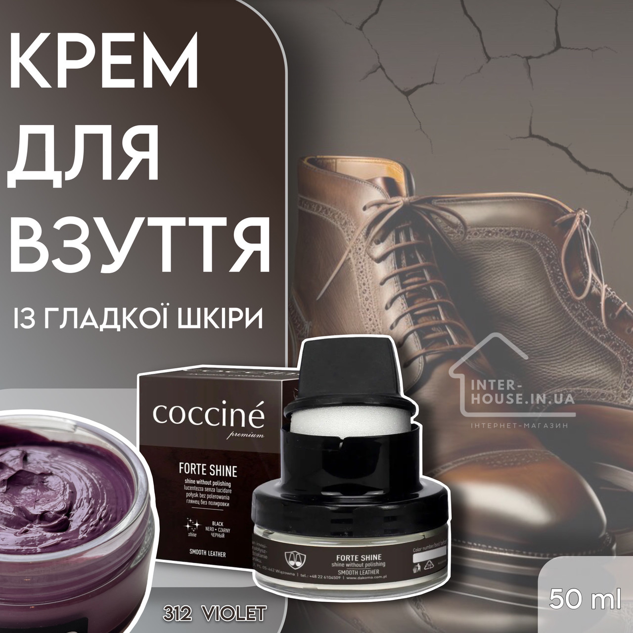 Крем для взуття з гладкої шкіри COCCINE/312 Violet