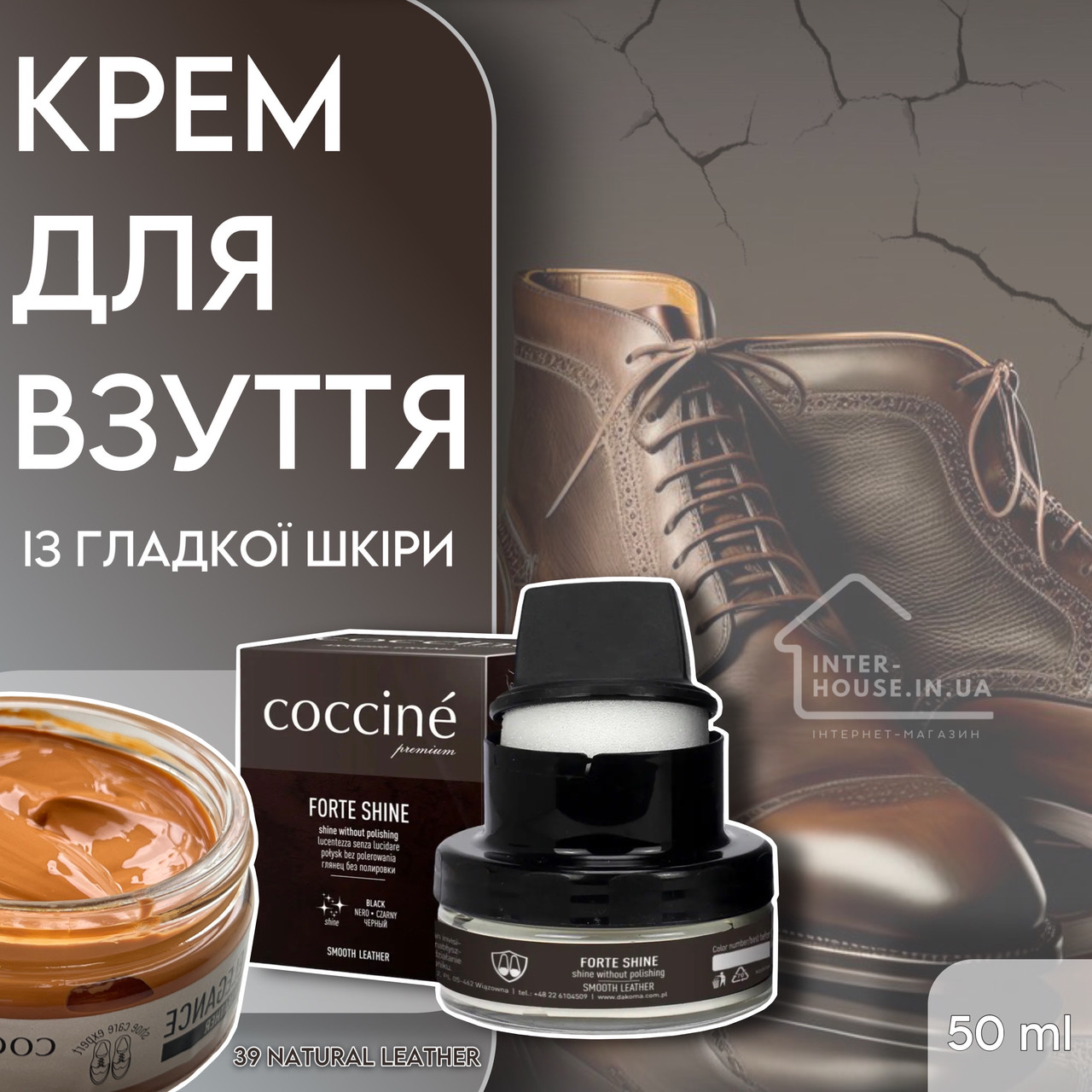 Крем для взуття з гладкої шкіри COCCINE / 39 Natural Leather, фото 1