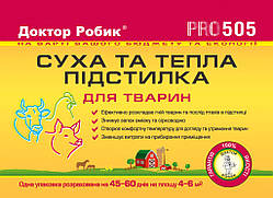 Доктор Робик PRO 505 СУХА І ТЕПЛА ПІДСТИЛКА ДЛЯ ТВАРИН