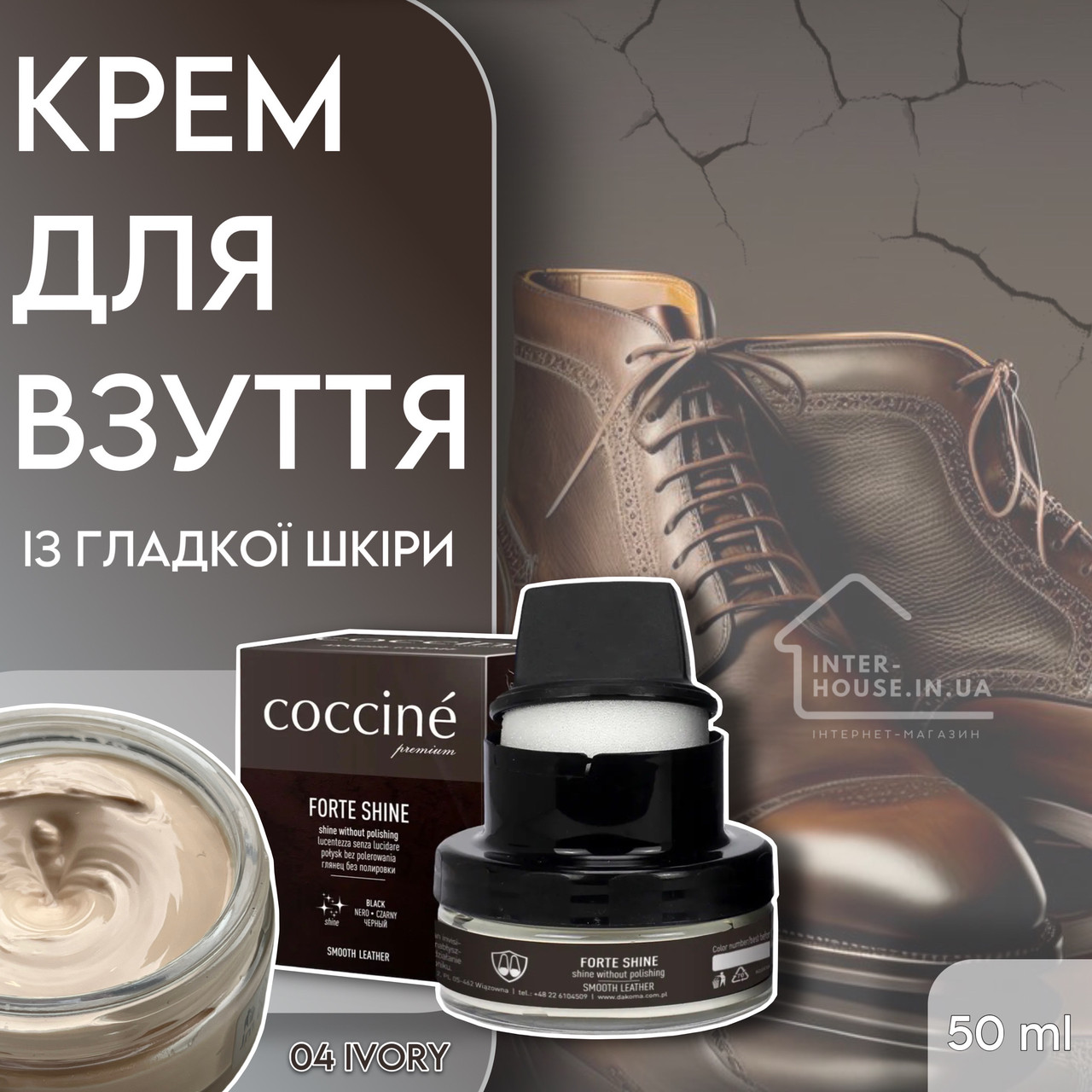 Крем для взуття з гладкої шкіри COCCINE/04 Ivory