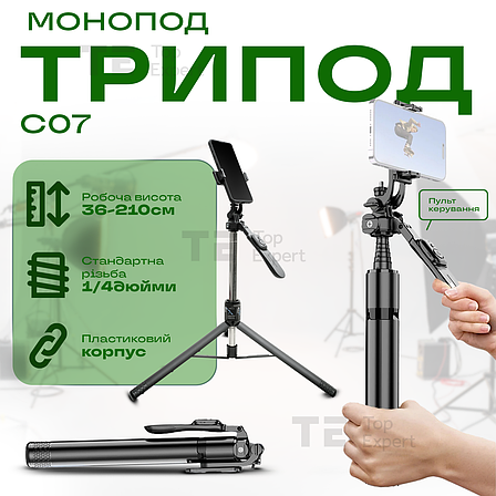 Монопод штатив C07 2.1м трипод з блютузом пультом для камери. Селфі палиця для телефона, фото 1