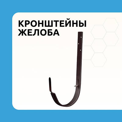 Кронштейн ринви