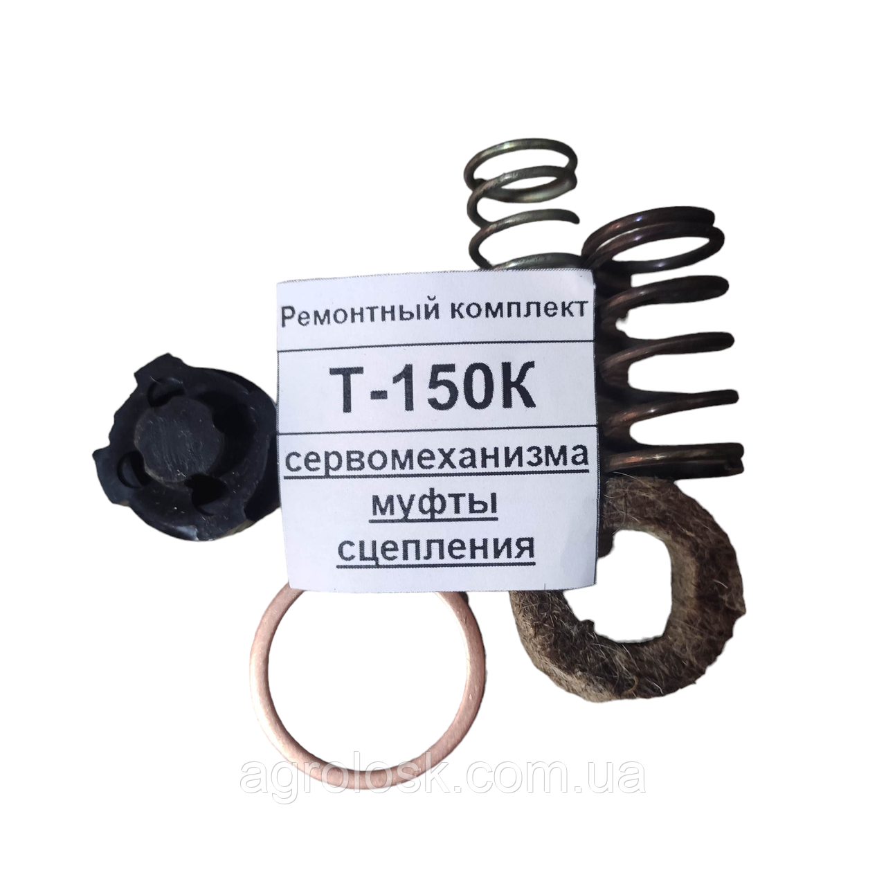 Ремонтний комплект Т-150 До сервомеханізму муфти зчеплення