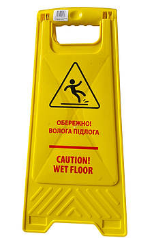 Табличка попереджувальна "Обережно! Волога підлога" KZL 200