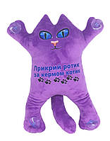 М'яка іграшка Котик 30см на присосках Прикрий ротик, за кермом котик ФІОЛЕТОВИЙ 30см, ТМ Dreamtoys