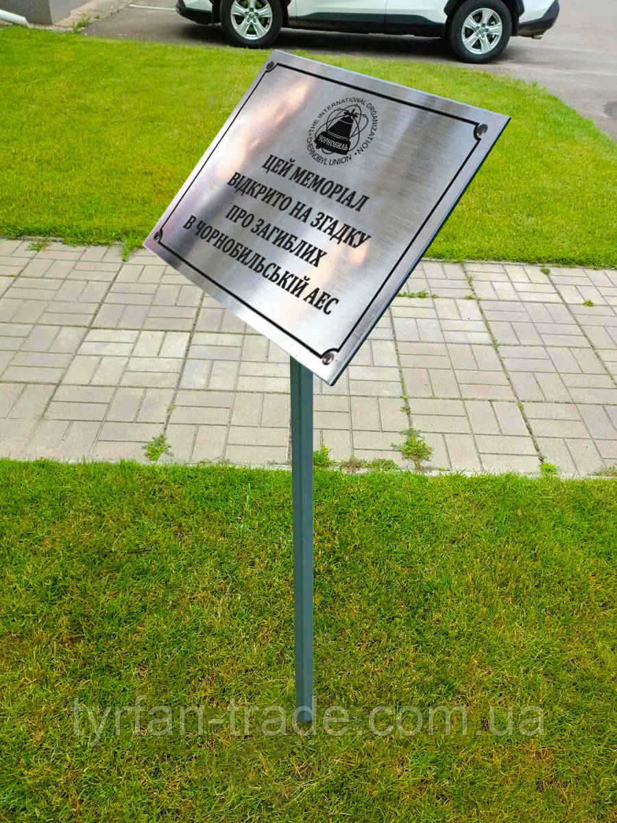 Табличка для меморіалу на ніжці для встановлення в землю, фото 1