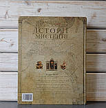 Велика ілюстрована енциклопедія історії мистецтв, фото 10