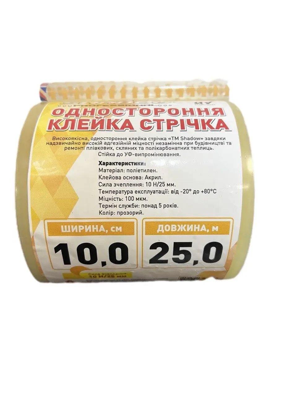 Скотч для тепличної плівки 10см (10м). ТМ "Shadow". Виробник "Чехія". Стабілізація 36 місяців.
