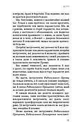 Радикальний Прояв. Версія 2. Витончене мистецтво створювати життя, яке ви хочете мати, фото 9