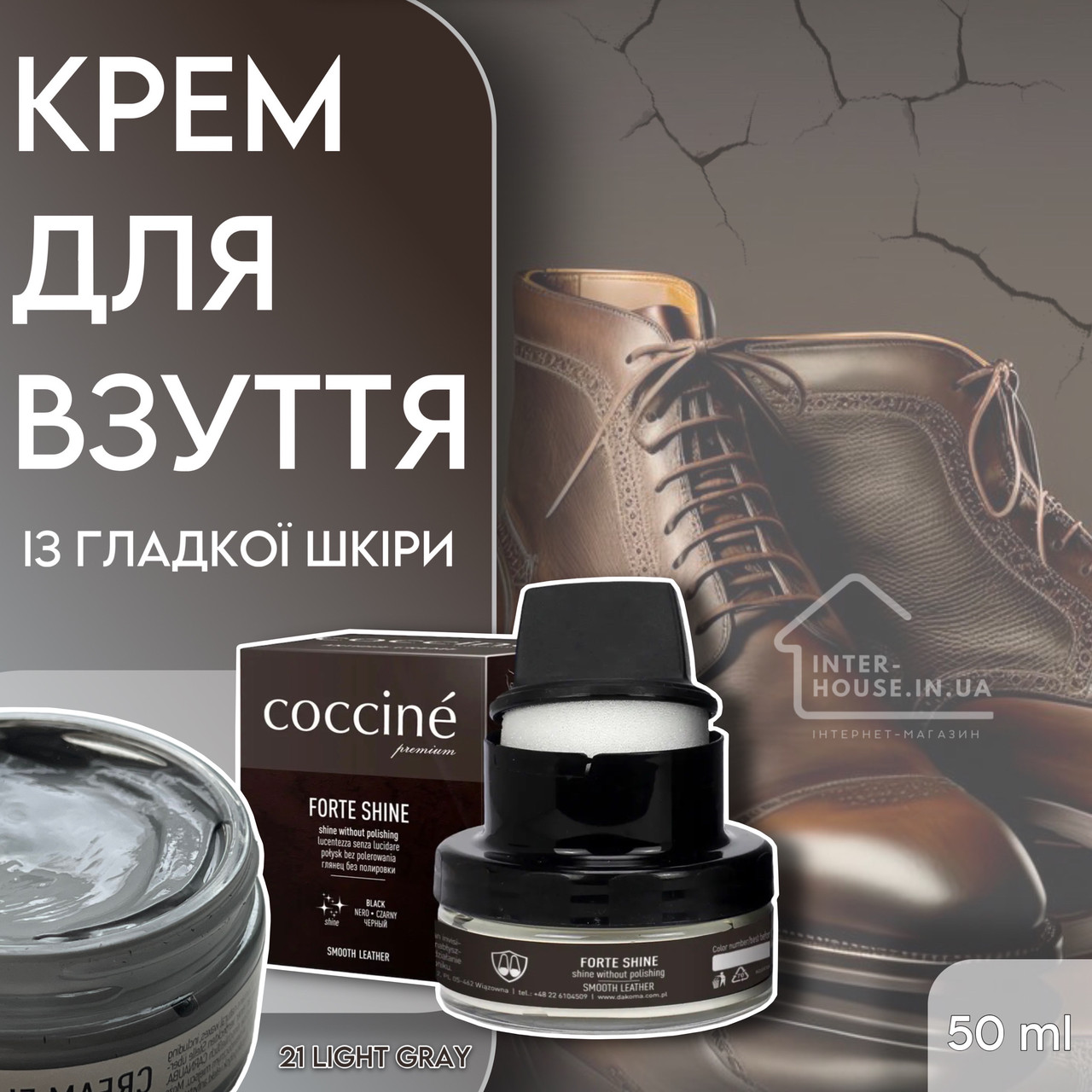 Крем для взуття з гладкої шкіри COCCINE / 21 Light Gray