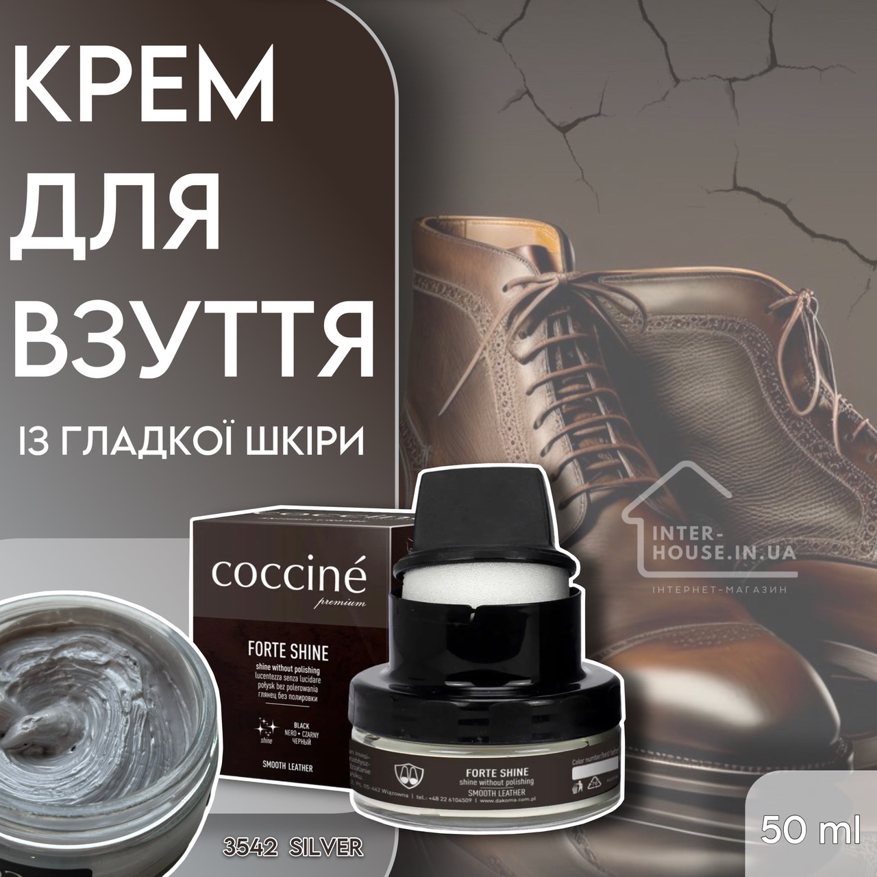 Крем для взуття з гладкої шкіри COCCINE / 3542 Silver