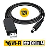 Кабель для роутера від повербанка з перетворювачем на 12 V, DC 2.1x5.5mm, USB 5V ->12V, 1 м із 5в на 12 В