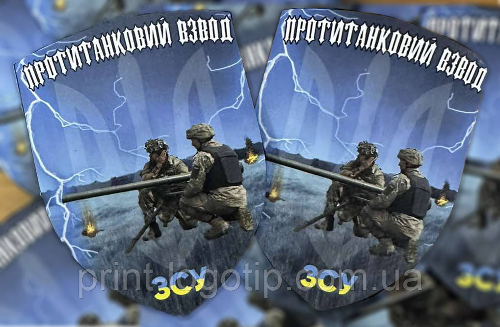 Шеврон протитанковий взвод ПТРК