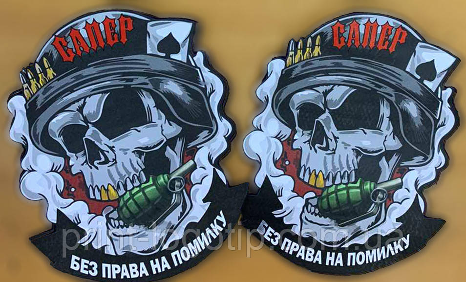 Шеврон Сапер