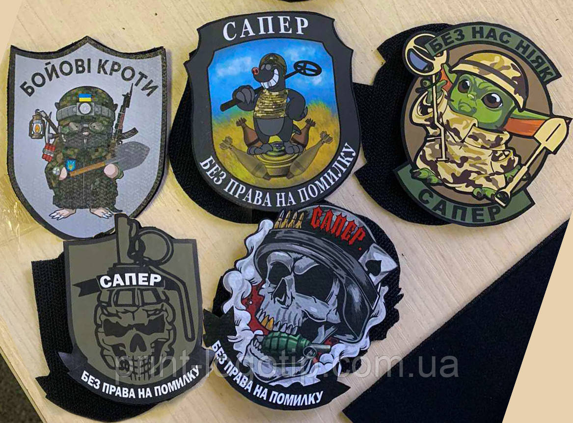 Шеврон "Сапер" нашивки сапера