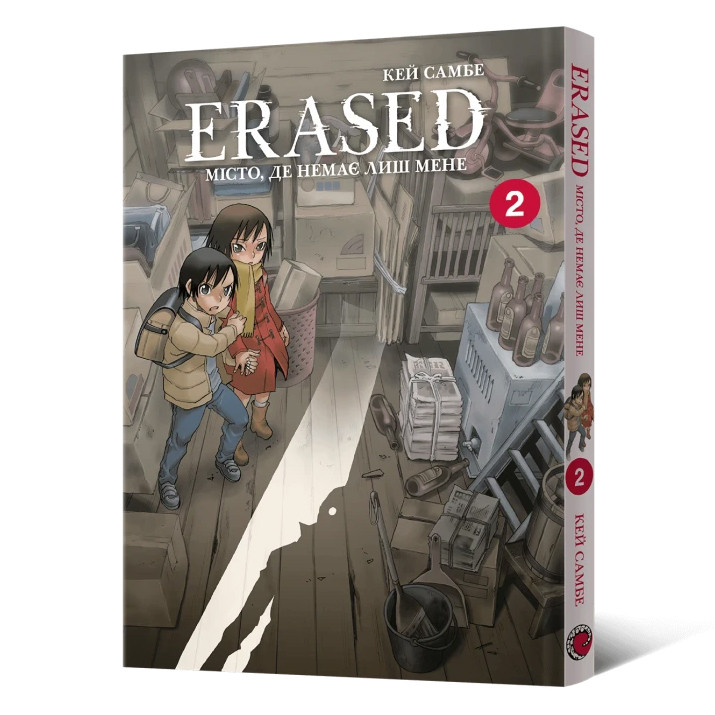 Манга Місто, де немає лиш мене Том 02 | Boku dake ga Inai Machi