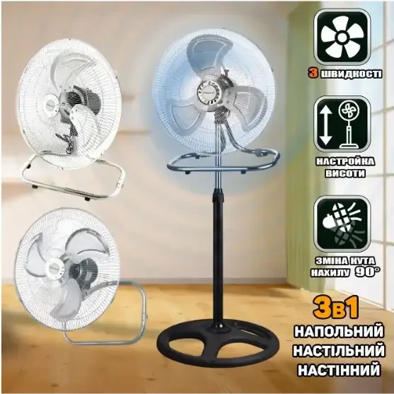 Вентилятор потужний Rainberg RB-1801 3в1 підлоговий, настільний, настінний, фото 1
