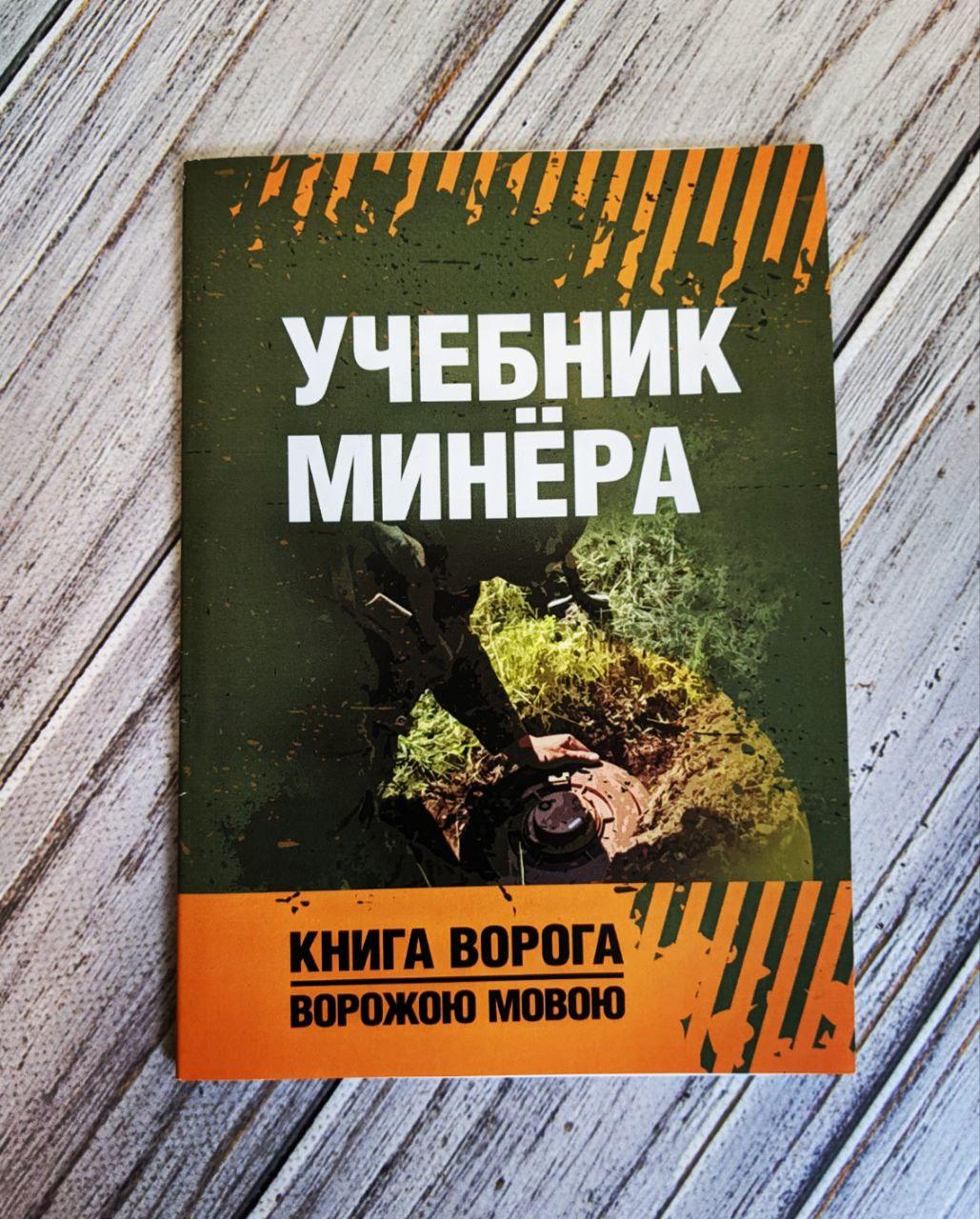 Книга "Учебник мінера", фото 1