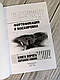 Книга "Фортифікація та маскування", фото 2