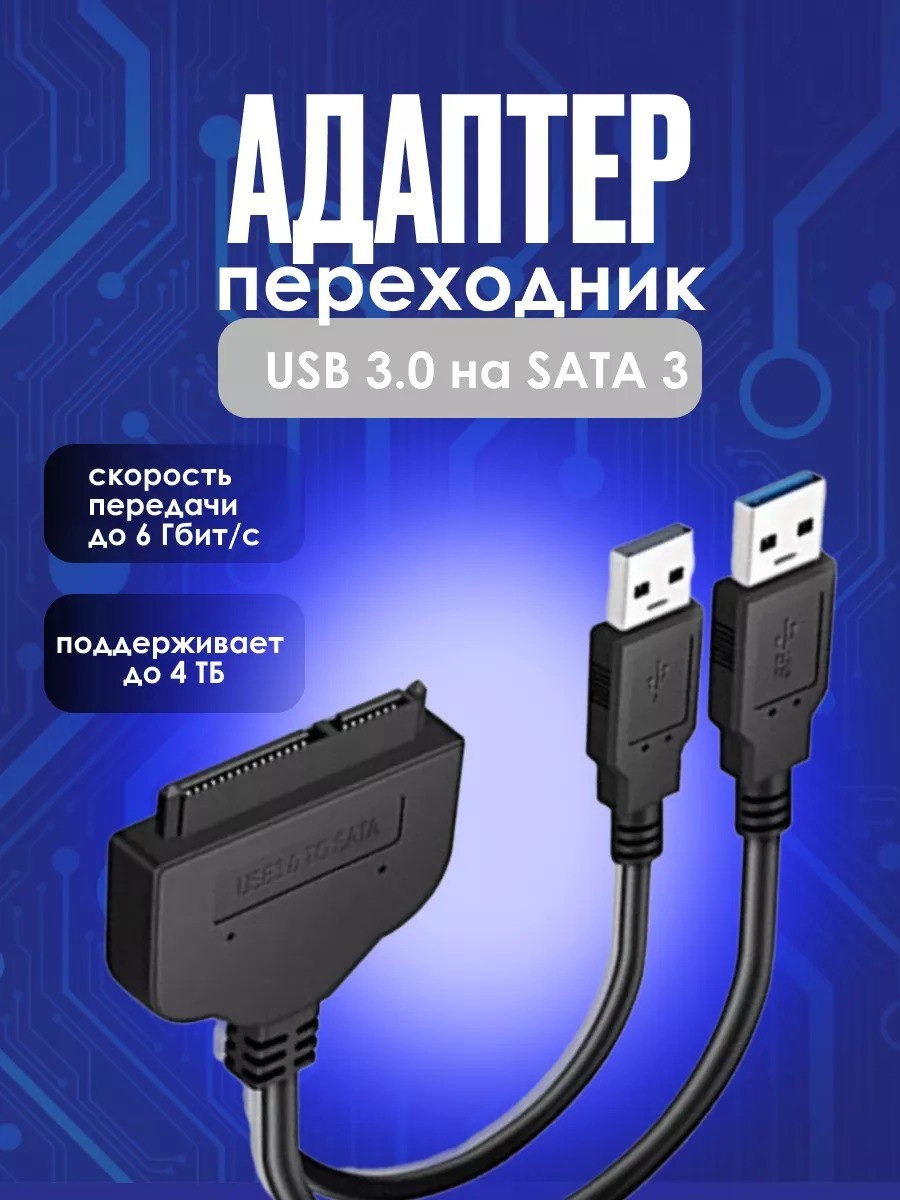 Переходник SATA на USB 3.0 A-Plus до 6 Гбит/с для жесткого дика Черный ...