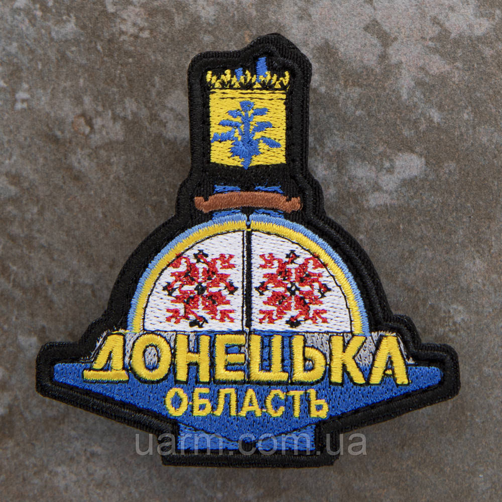 Шеврон Донецька область стелла Донбас 8 х 8 см, фото 1