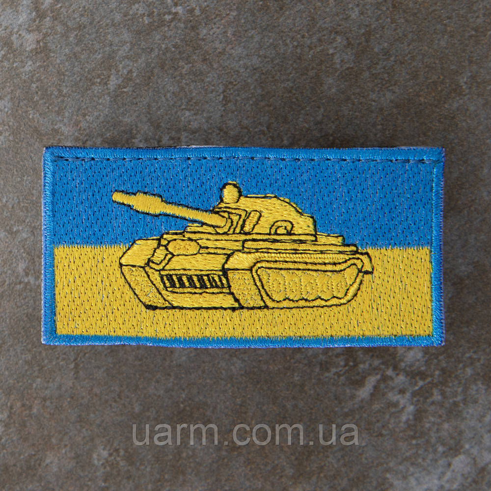 Шеврон танк прапор України танкіст 8 х 4 см