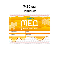 Етикетка прямокутна для меду наклейка для пластикових відер 7*10 см