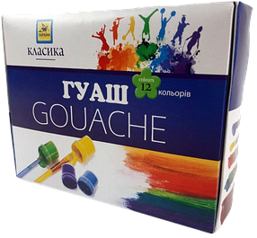 Гуаш "Класика" 12 кольорів, 20 мл (дитячі гуашеві фарби для малювання) ГШ-004-МВ KNZ