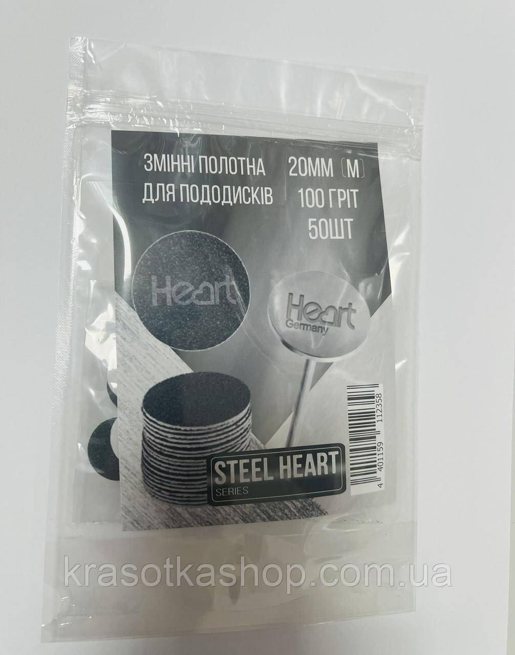 Змінні файли Heart для диска (пододиска) 20 мм, 100 грит