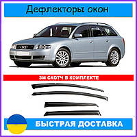 Дефлекторы боковых окон Ауди А4 Audi A4 Avant B6/B7 8E 2001-2008 ветровики