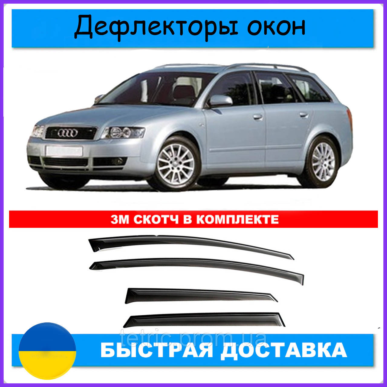 Дефлекторы боковых окон Ауди А4 Audi A4 Avant B6/B7 8E 2001-2008 ветровики - фото 1 - id-p1348611684