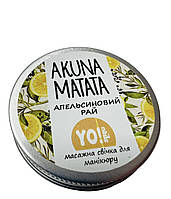 Масажна свічка для рук та тіла AKUNA MATATA Yo!Nails, Апельсиновий рай, 30мл