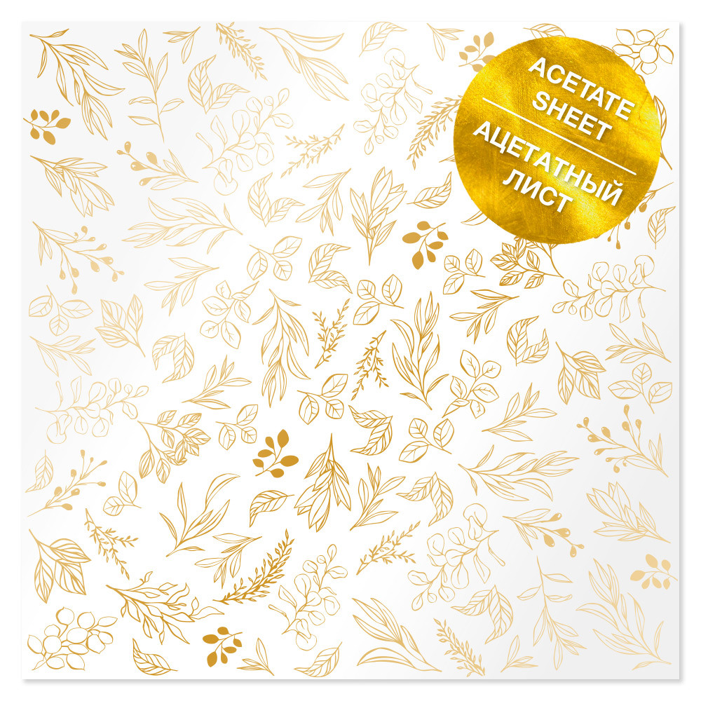Ацетатний аркуш із золотим візерунком Fabrika Decoru Golden Branches 30,5см х 30,5см
