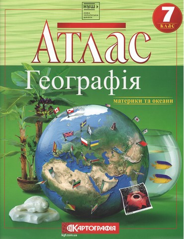7 клас. НУШ. Атлас. Географія. Материки і океани, Картографія