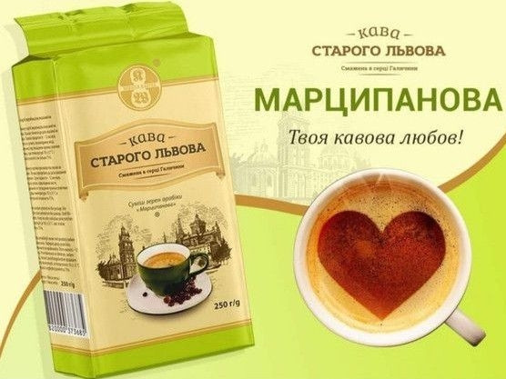 Кава мелена Кава Старого Львова Марципанова 250 г