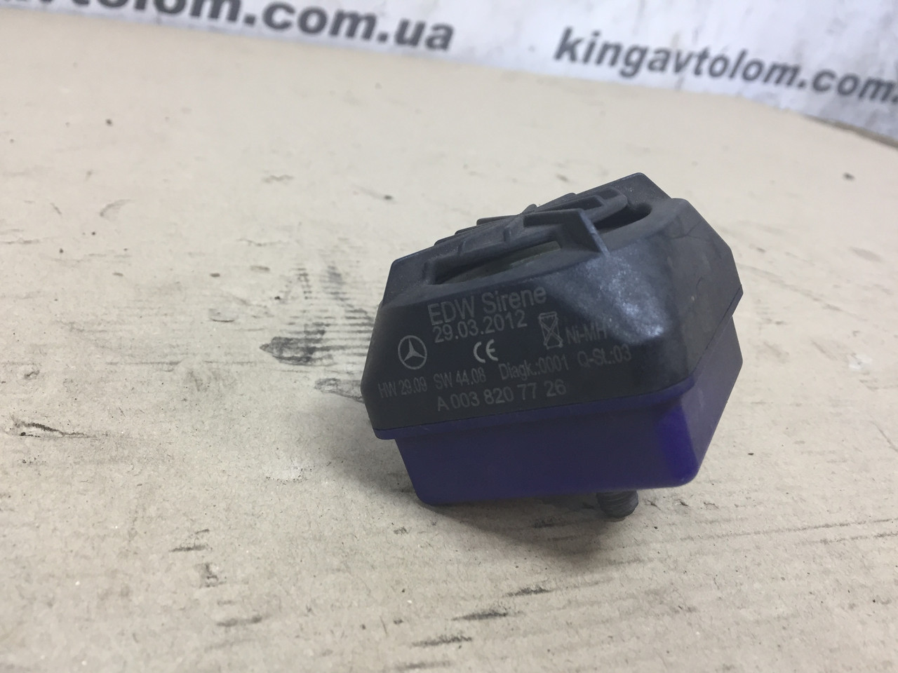 Сирена сигналізації Mercedes W212 E-class A0038207726