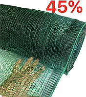 Сітка затіняюча "Shadow" 45% — 3x50 м. Чехія.