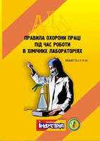НПАОП 73.1-1.11-12. Правила охорони праці під час роботи в хімічних лабораторіях