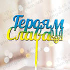 Патріотичні топери
