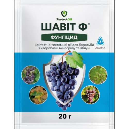 Шавіт 20 г фунгіцид, ADAMA